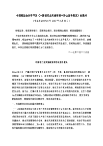 中国银监会关于印发《中国银行业实施新资本协议指导意见》的通知