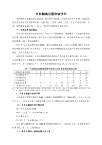 水稻精确定量栽培技术要点