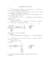 水蒸汽喷射真空泵样式及组成