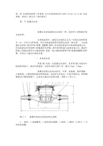 水表的原理与结构