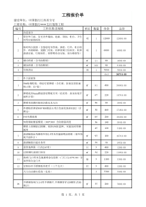 中国银行江西某支行装饰工程报价