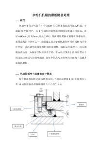 水轮机机组抗磨板隐患处理