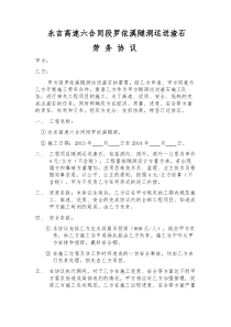 永吉高速六合同段罗依溪隧洞出渣石劳务协议