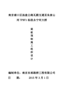 永宁河大桥先张法空心板预制施工方案