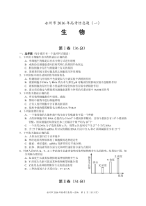 永州市2016届高三信息卷一