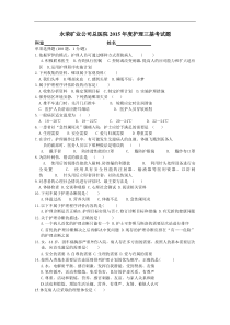 永荣矿业公司总医院2015年度护理三基考试题