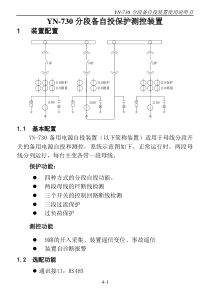 永诺电气YN-730分段备自投保护测控装置