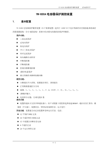 永诺电气YN-820A电容器保护测控装置技术说明书