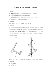 求不规则物体重心的实验