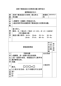 求两个数相差多少的简单问题教学设计