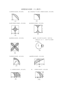 求阴影部分面积