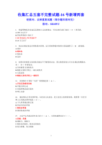 汇总五套不完整试题-16号新增两套OK