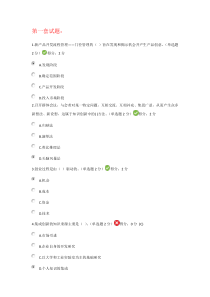 汇总多套专业技术人员创新与创业能力建设考题与答案