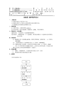 汇编与接口实验四循环程序设计