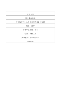 中国银行网上公务卡系统的设计与实现