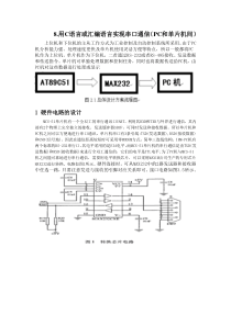 汇编语言实现串口通信(PC和单片机间)