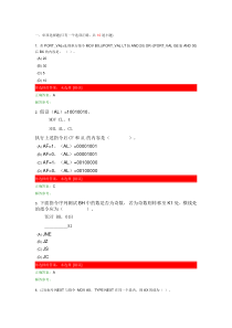 汇编语言程序第二次作业