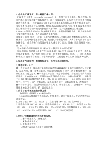 汇编语言程序设计复习(tsai)2