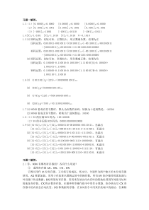 汇编语言与接口技术习题解答