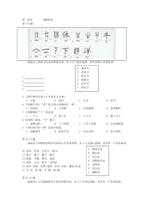 汉办笔试真题答案(考纲卷)电子版