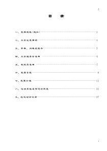 汉城国际学校第二届秋季运动会秩序册(全)