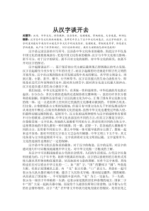 汉字与中华文化