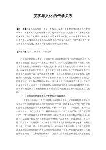 汉字与文化