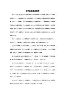 汉字变形记介绍文档