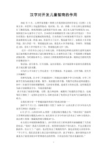 汉字对开发儿童智商的作用