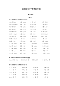 汉字应用水平测试练习卷3