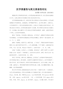 汉字表意性与英文表音性对比