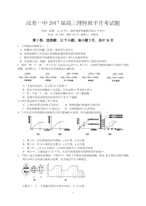 汉寿一中2017届高三特班半月考试题