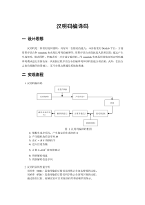 汉明码编译码