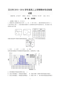 汉川市2015—2016学年度高二上学期期末考试地理试题