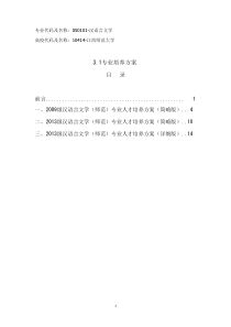 汉语言文学师范类培养方案IM_ZYPYFA-10414-050101-E9070C_pdf