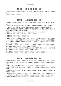 汉语言文学重点