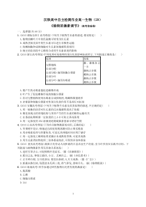 汉铁高中自主检测作业高一生物(29)