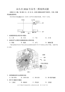 汕头市2016年二模文综地理试卷