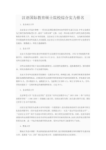 汉语国际教育硕士院校综合实力排名