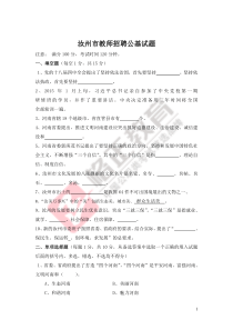 汝州教师招聘公基试题