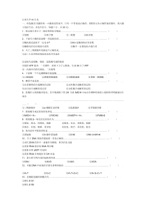 江南大学2006年生化考研试题