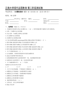 江南大学现代远程教育2015计算机语言(C)第2阶段测试题2a