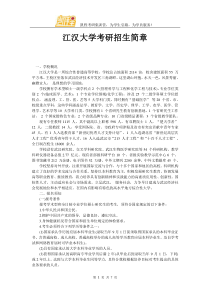 江汉大学考研招生简章