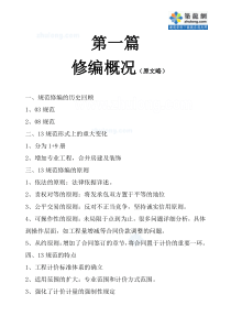 江苏2013版建设工程量清单计价规范应用及实例精讲250页(3版清单对比)