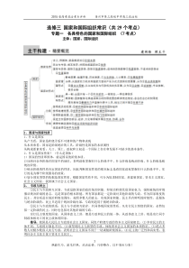 江苏2015届高考政治考点解析(选修部分)