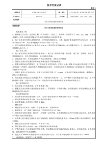 江苏住房质量通病控制标准技术交底