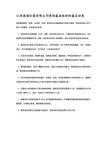 江苏南通弘霖有限公司党的基层组织的基本任务