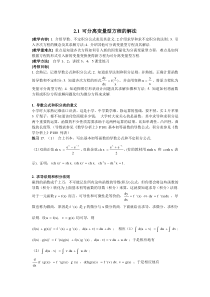 江苏大学-常微分方程-3-5-可分离变量型方程及其解法