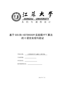 江苏大学dsp课程设计