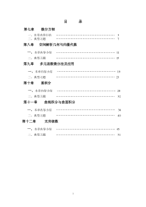 江苏师范大学高等数学I第二学期练习册